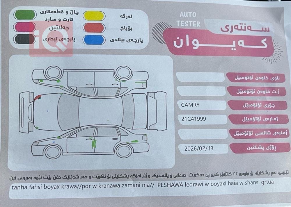 تويوتا كامري